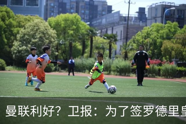 曼联利好？卫报：为了签罗德里皇马或需筹钱，可能会出售楚阿梅尼