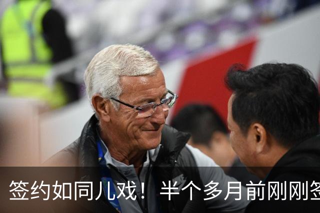 签约如同儿戏！半个多月前刚刚签下，半个多月后湖人就把他裁掉了